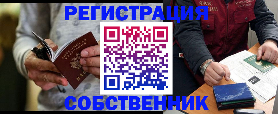 прописка в квартире в Карабаше